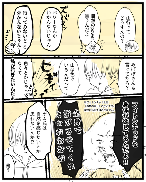 山育ち夫のリアルな反応 (3)