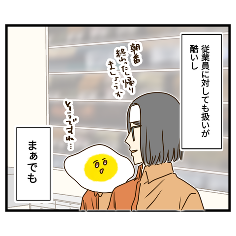 コンビニバイトは店長次第【9】⑤