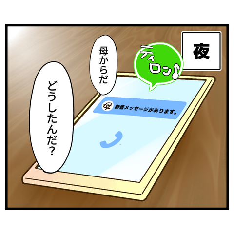 大体伝わらない母とのやりとり⑤