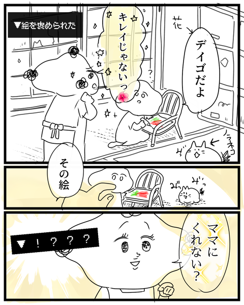 褒められるって嬉しいよね 理由がどうあれ②