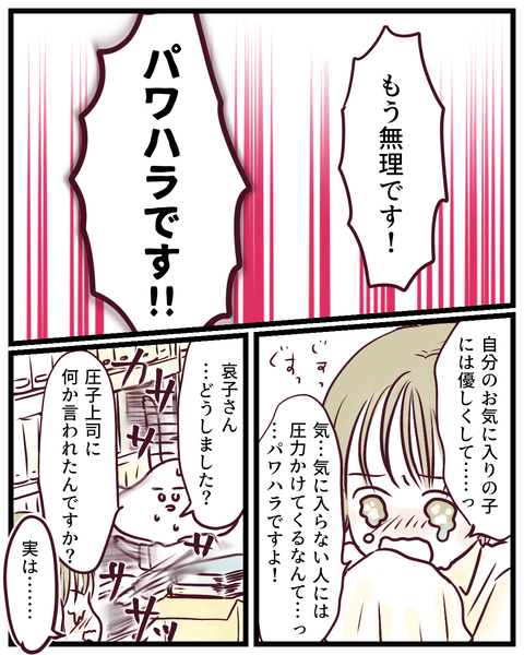 ぷろ子と圧子【覚えのない悪口】1 ①