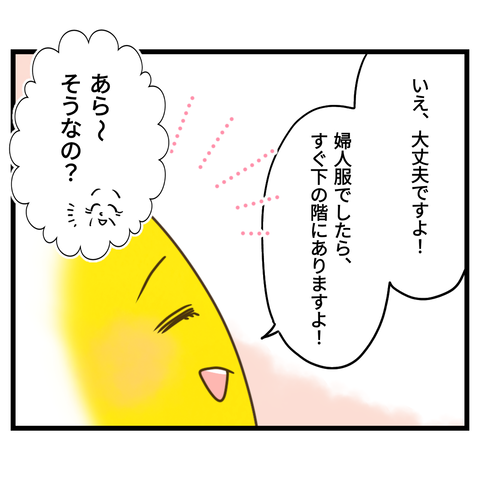 無償で元気玉を渡そうとするＯＬ女子【2】②