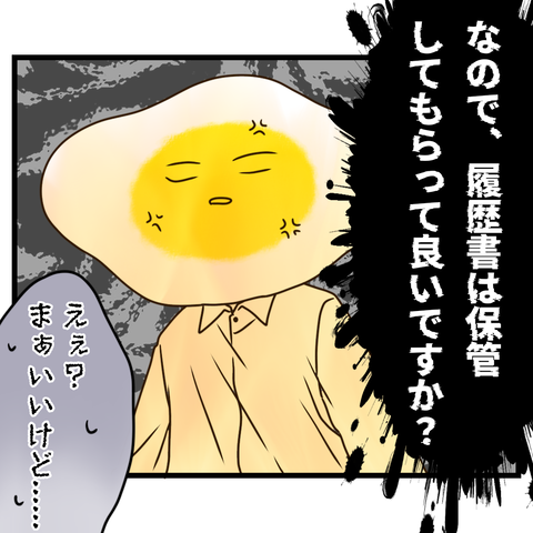 コンビニバイトは店長次第【8】⑨