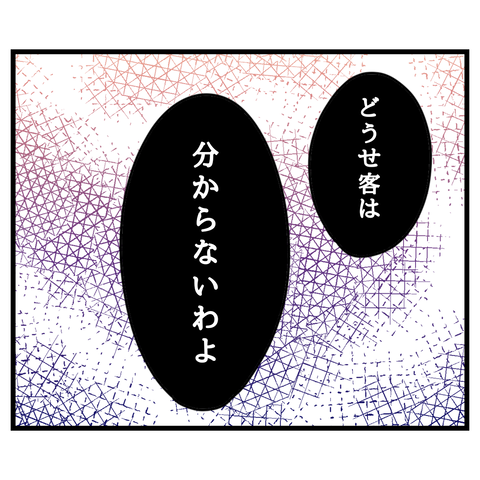 コンビニバイトは店長次第【15】⑨