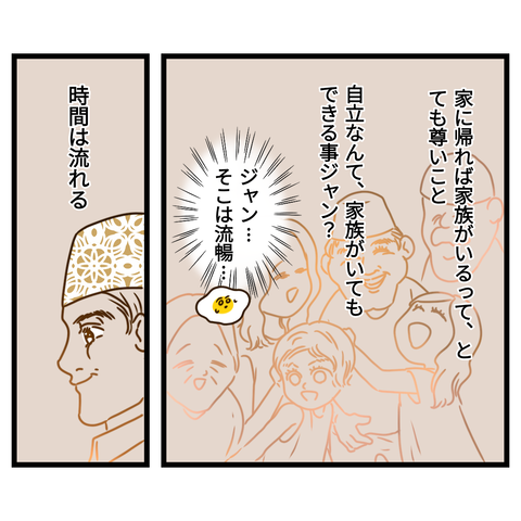 サフラン香る家族愛 ⑦