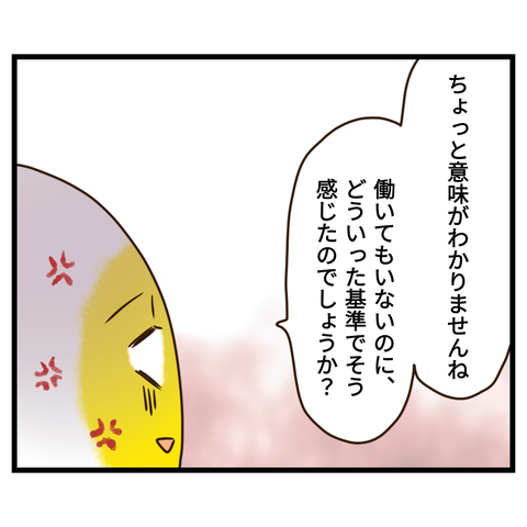 コンビニバイトは店長次第【7】⑤