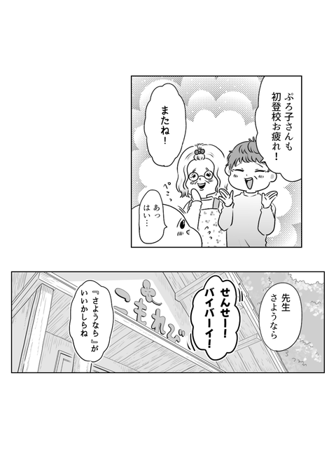 学校に行かない私が見た景色（ブログ・インスタ用）5話 (2)