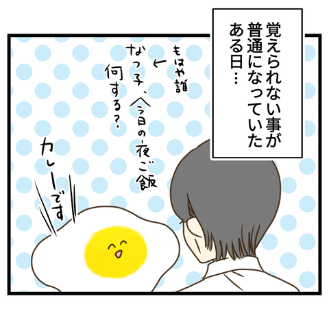 名前を覚えようとしない金さん⑤