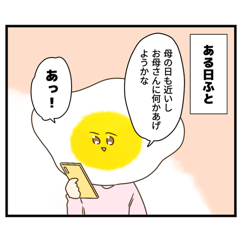 CSに行ったことがないのにバリスタになろうとする母【1】(3)