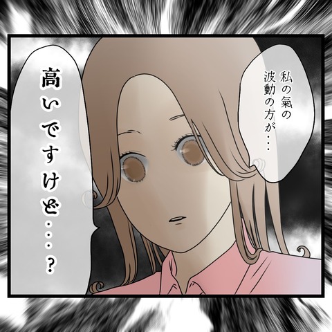 無償で元気玉を渡そうとするＯＬ女子【4】⑨