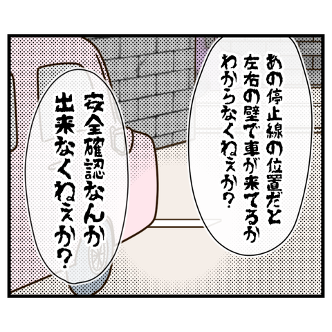 父と白バイと白線ライン【3】⑧