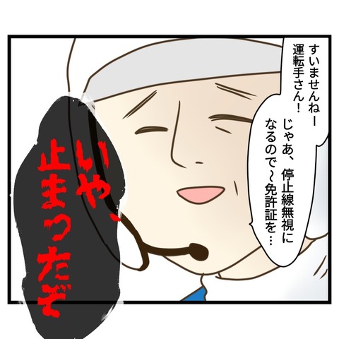 父と白バイと白線ライン【2】⑦