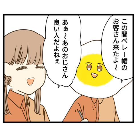 コンビニバイトは店長次第【17】①