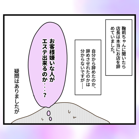 コンビニバイトは店長次第【最終話】⑧