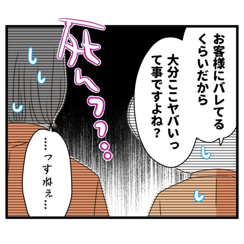 コンビニバイトは店長次第【22】  (9)