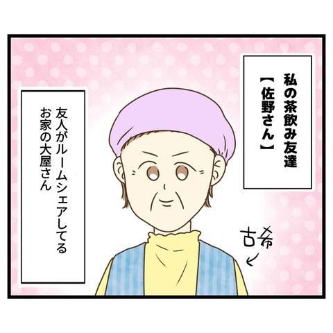 お茶飲み友達は７０歳①