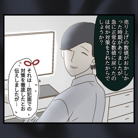 コンビニバイトは店長次第【29】⑧