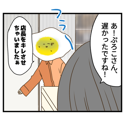 コンビニバイトは店長次第【26】④