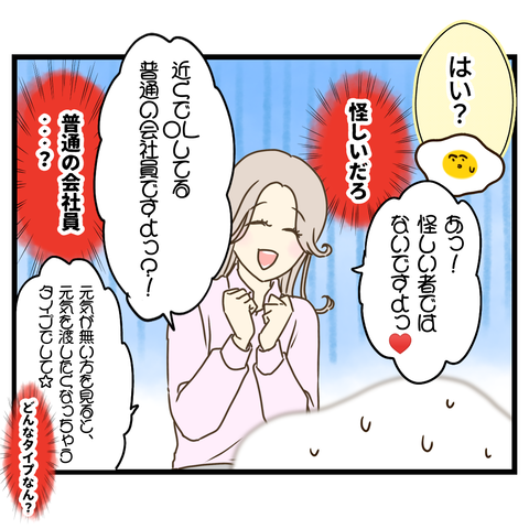 無償で元気玉を渡そうとするＯＬ女子【3】③