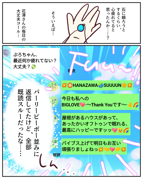 人は見かけによらない そうとも知らずにいた私【2】③