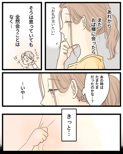 偶然の出会いにいつかのありがとう (40)