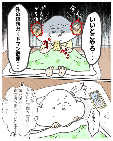 瞑想ガードマン (7)