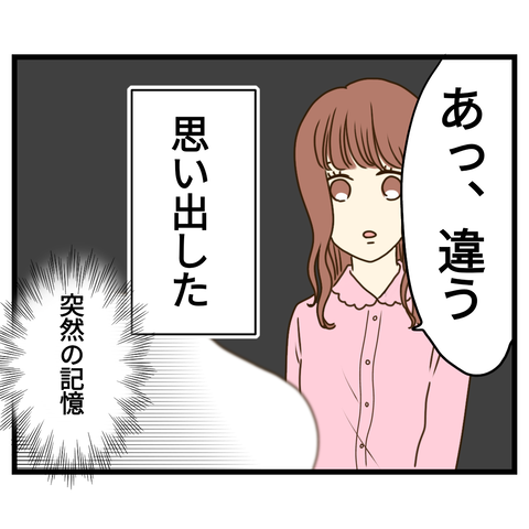 まだ会ったことのない誰と勘違いしてる？ (8)