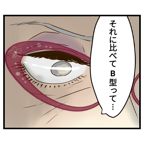 コンビニバイトは店長次第【11】②