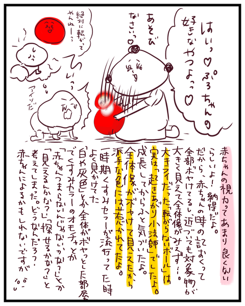 大キライだった起きあがり小法師【乳児期の記憶】 (9)
