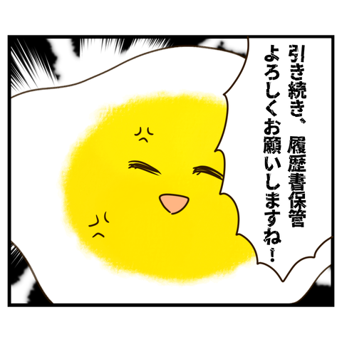 コンビニバイトは店長次第【9】⑦