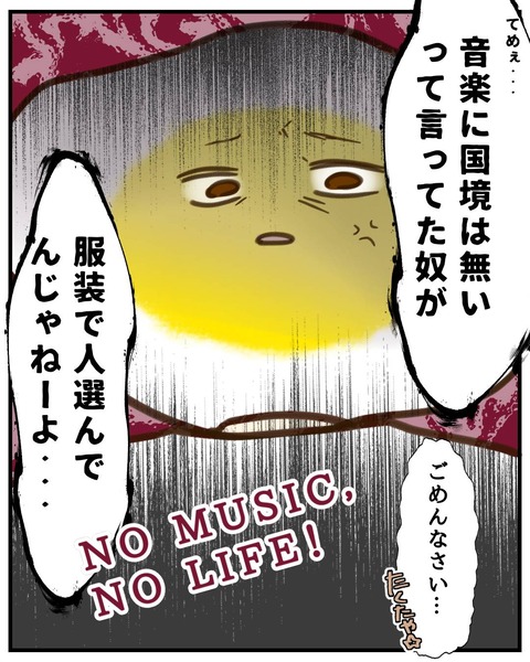 フェスに行ったときの話【番外編】⑤