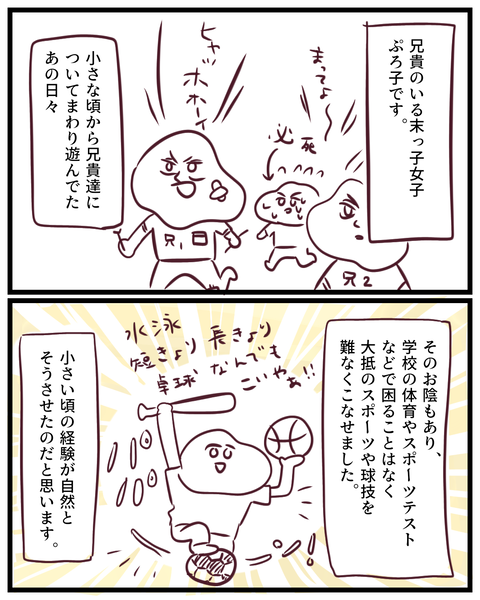 男衆の中で育った弊害 (1)