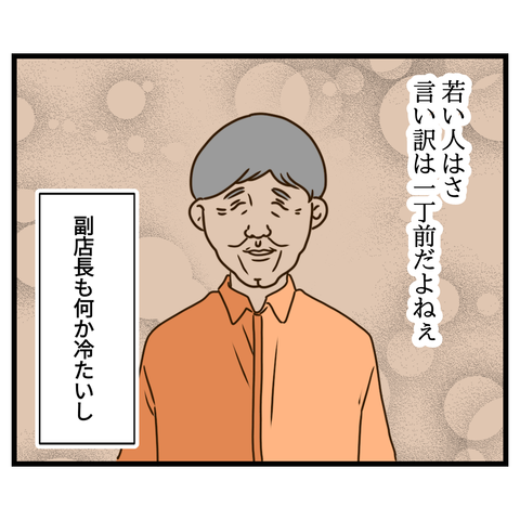 コンビニバイトは店長次第【9】④