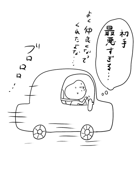 教習所初日でハプニング⁉記憶に残る「初めまして」 (13)