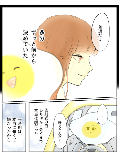 他人の気持ちはパンケーキ（3話紹介）1