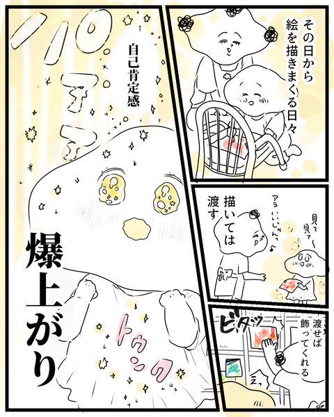 褒められるって嬉しいよね 理由がどうあれ⑤