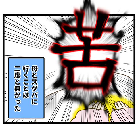 CSに行ったことがないのにバリスタになろうとする母【3】⑧