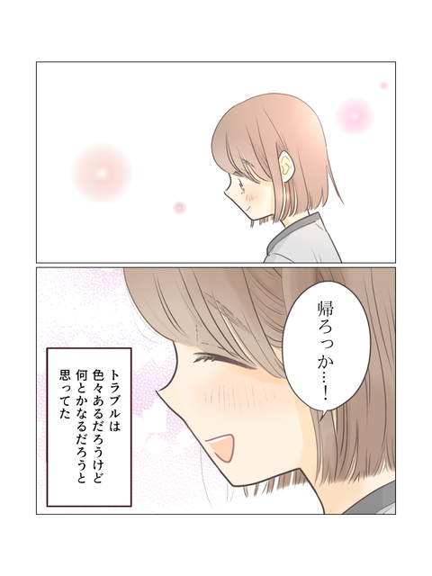 君と、明日へ。 (22)