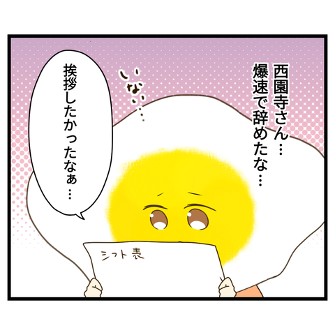 コンビニバイトは店長次第【27】③