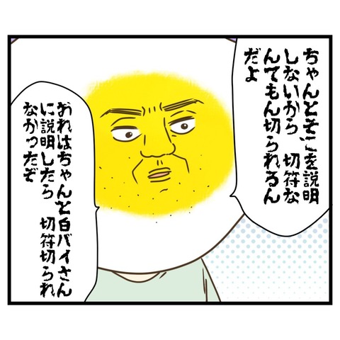 父と白バイと白線ライン【2】③