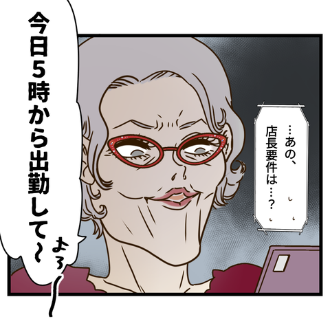 コンビニバイトは店長次第【1】 (7)