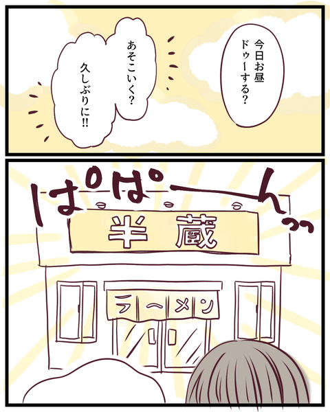 ラーメン屋さんでする話じゃねー話 (1)