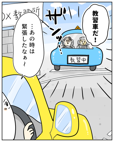 教習所初日でハプニング⁉記憶に残る「初めまして」 (1)