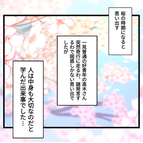 桜舞い散る中に忘れたい記憶を思い出す【22】⑨
