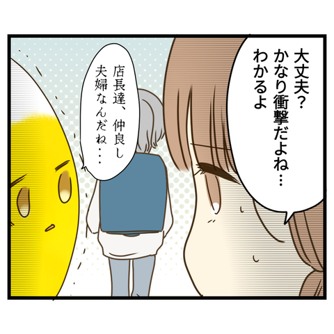 コンビニバイトは店長次第【18】① (3)