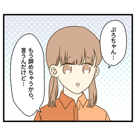 コンビニバイトは店長次第【31】④