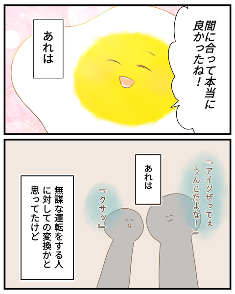 無謀な運転ガチアレ説【3】④