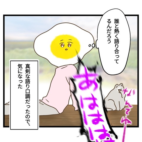 お茶飲み友達は７０歳【2】①