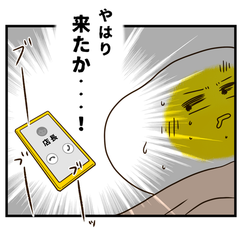 コンビニバイトは店長次第【1】 (4)