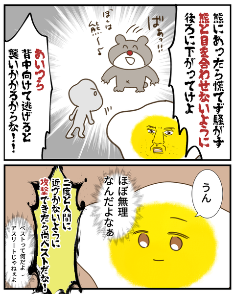 熊に遭遇した時の話父②